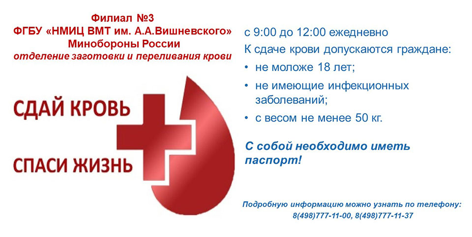 Сдай кровь – Спаси жизнь