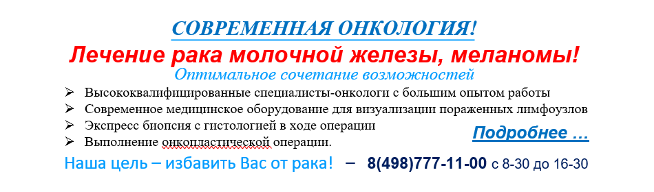 Современная онкология